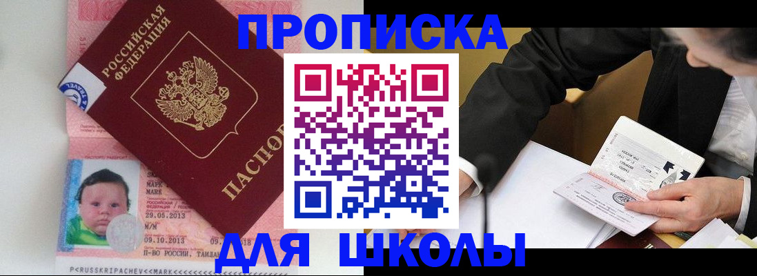 прописка штамп в Иркутске