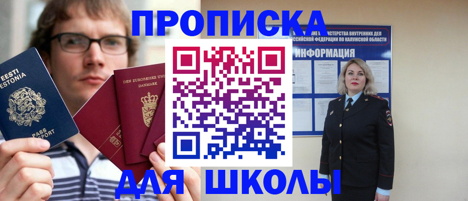 прописка в Иркутске