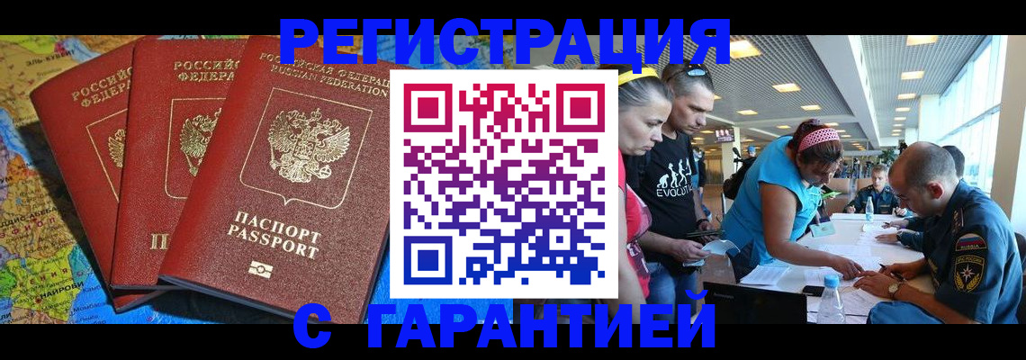 прописка 2025 в Иркутске